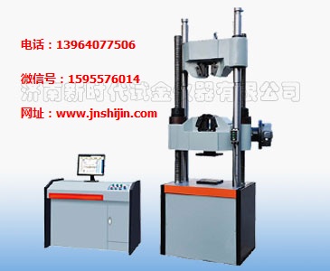濟(jì)南試驗(yàn)機(jī)廠、低碳鋼抗拉強(qiáng)度WAW-C系列微機(jī)控制電液伺服萬能試驗(yàn)機(jī)