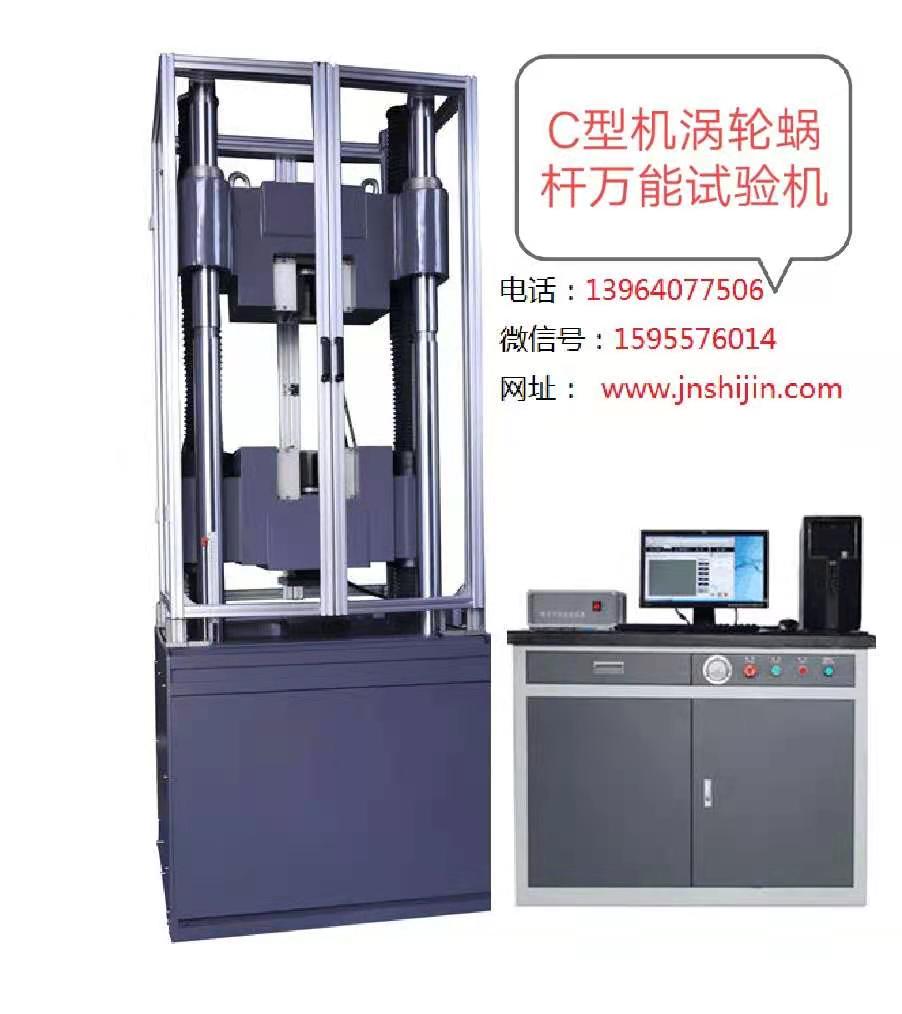 WAW-1000C精密型0.5級(jí)、帶防護(hù)罩微機(jī)控制萬(wàn)能試驗(yàn)機(jī)
