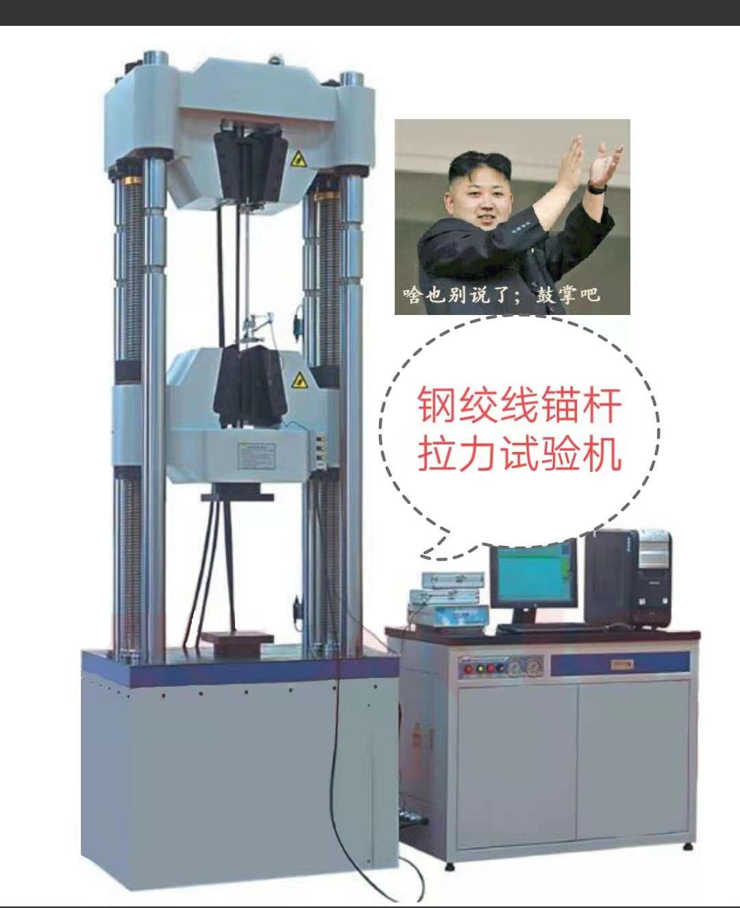 100噸鋼絞線(xiàn)試驗(yàn)機(jī)、拉伸空間1米、特制超硬度加厚鉗口