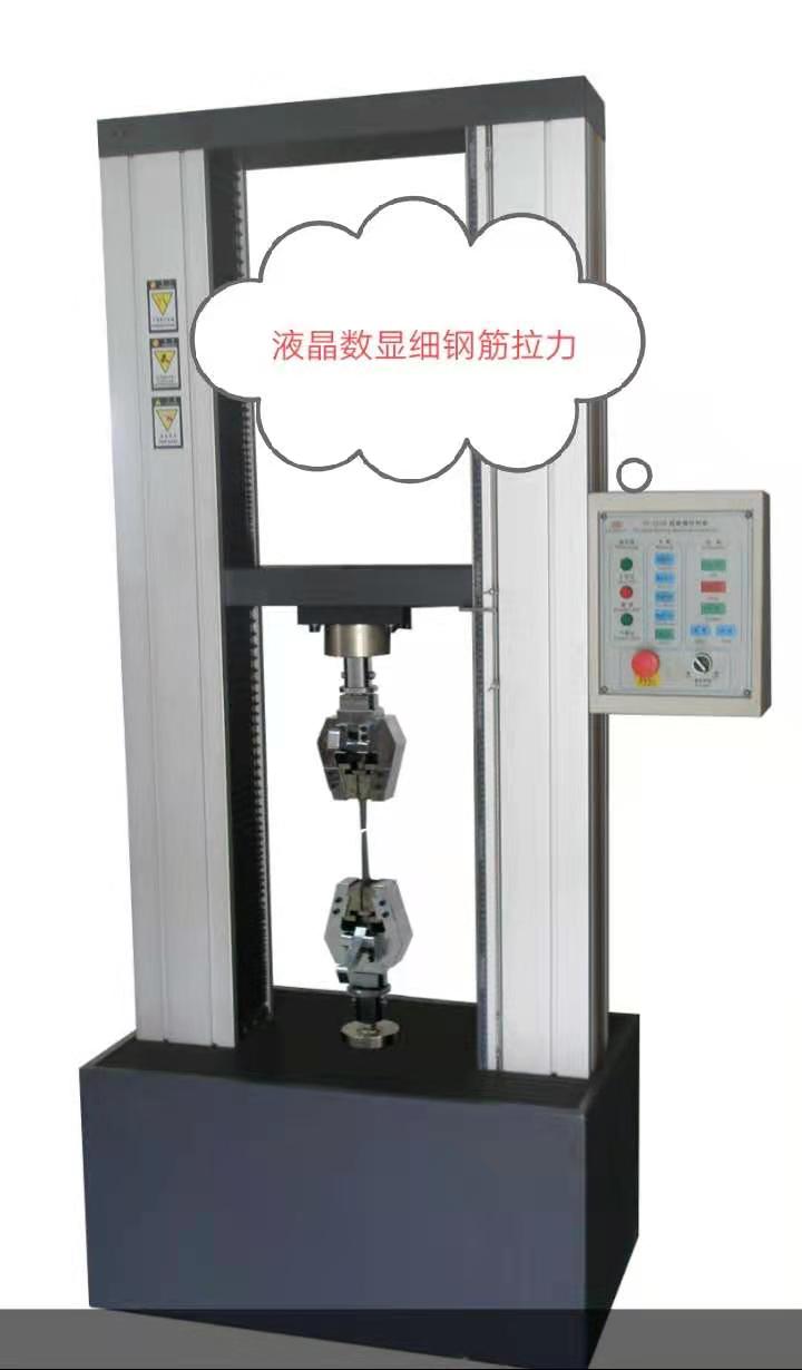WDS數顯大屏幕金屬棒、非金屬材料拉力試驗機服務好